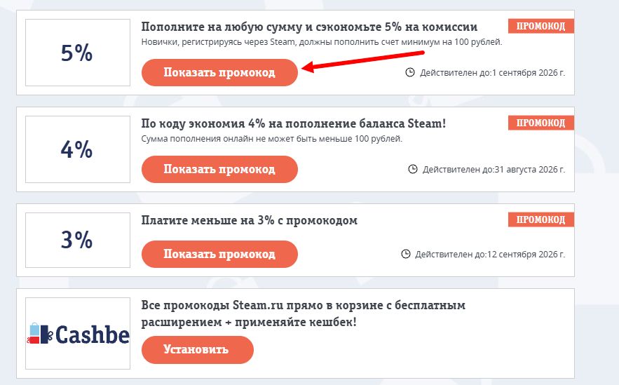 Промокоды Steam ru на выгоду