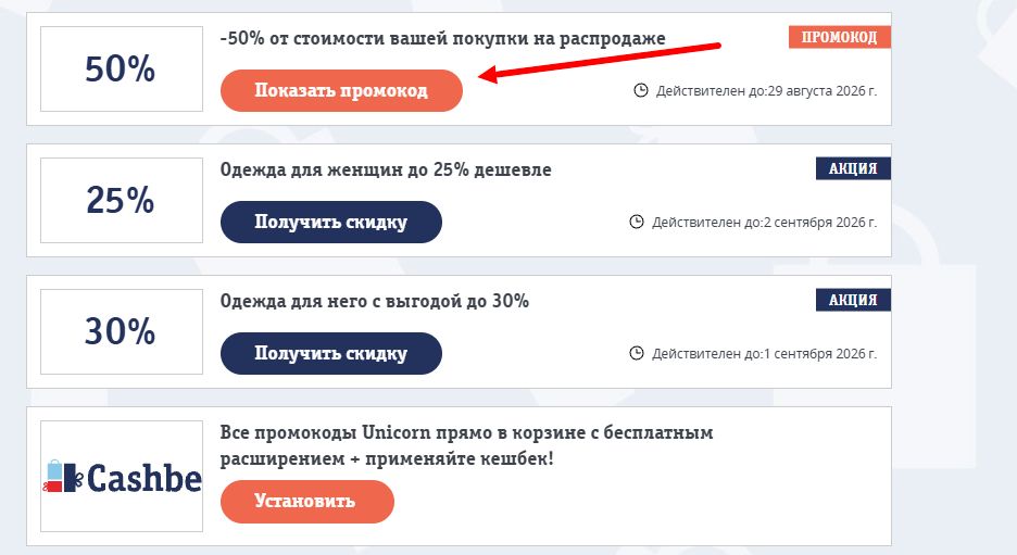 промокод Unicorn на выгоду