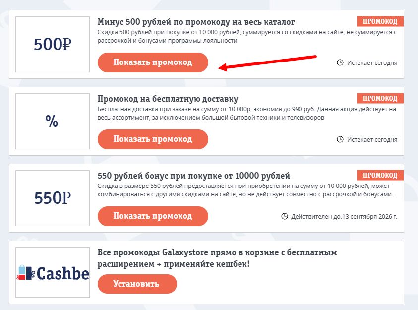 Промокоды Galaxystore на выгоду