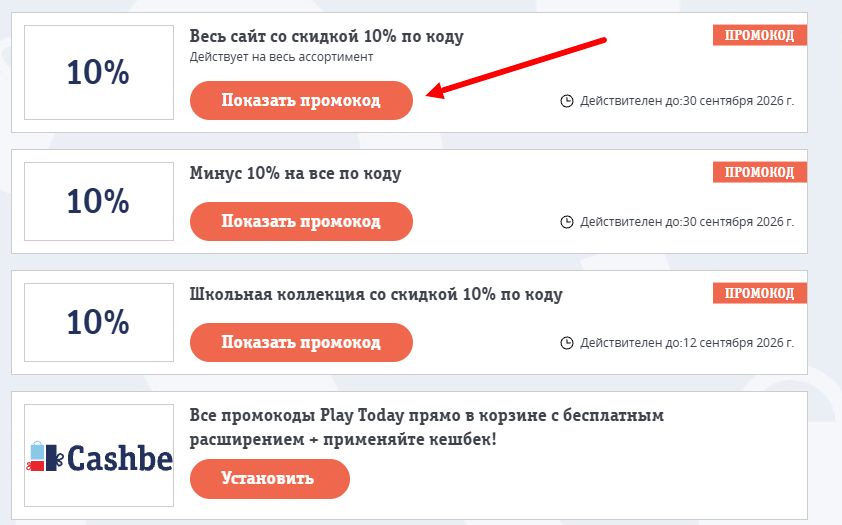 промокод Play Today на выгоду