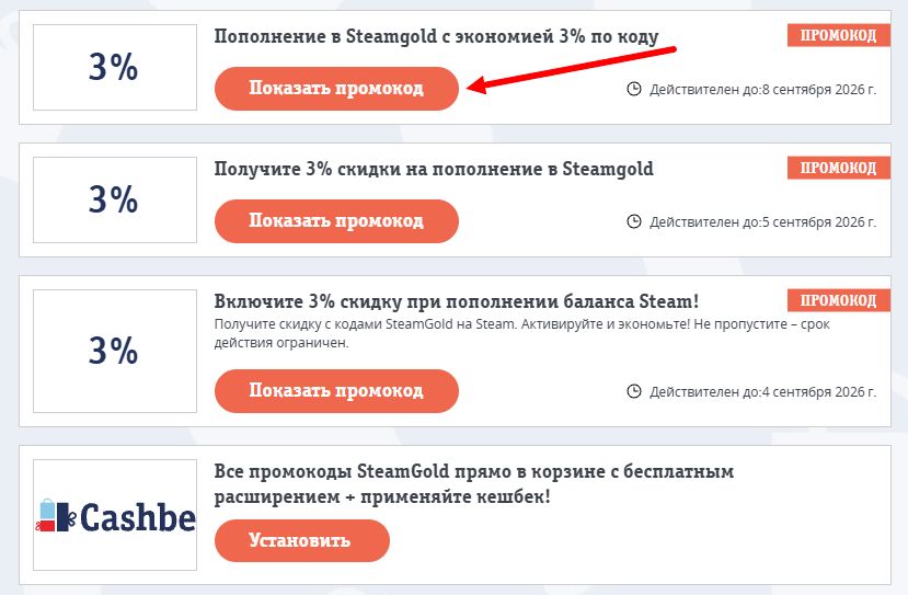 Промокоды SteamGold на скидку