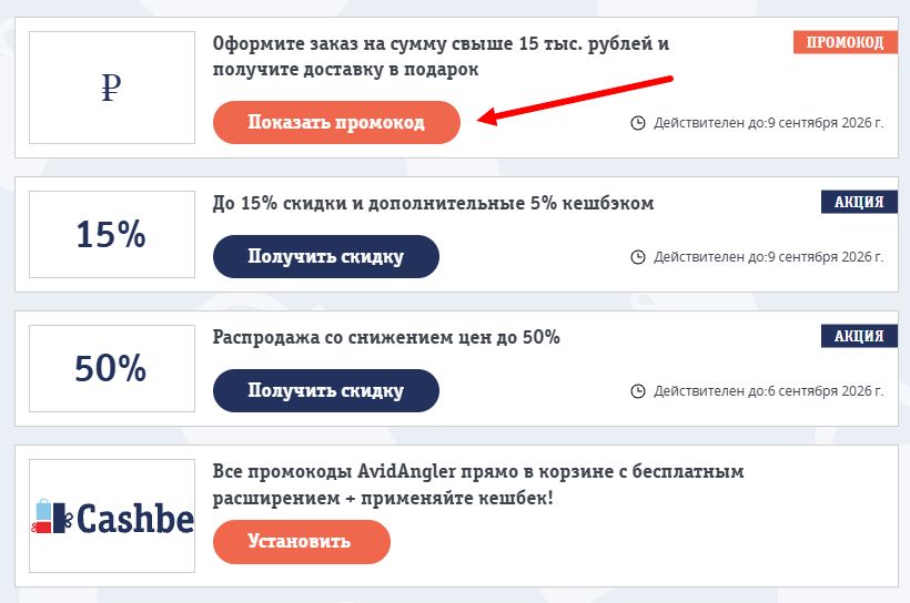 Промокоды AvidAngler на скидку