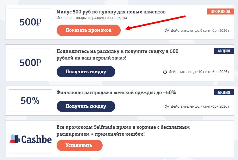 Промокоды Selfmade на выгоду