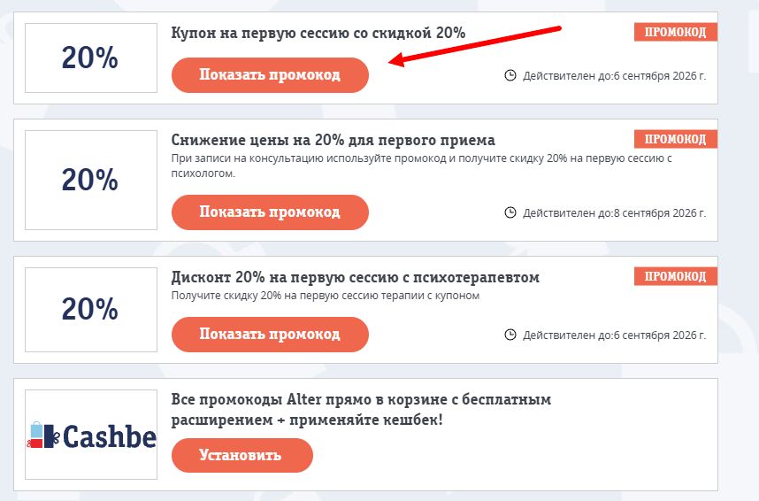 Промокоды Alter на выгоду