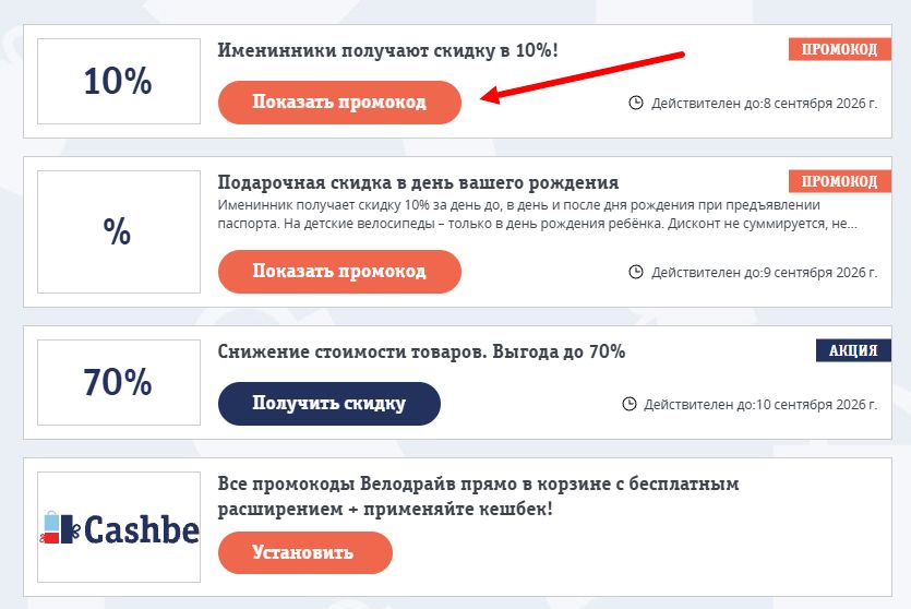 Промокоды Велодрайв на выгоду