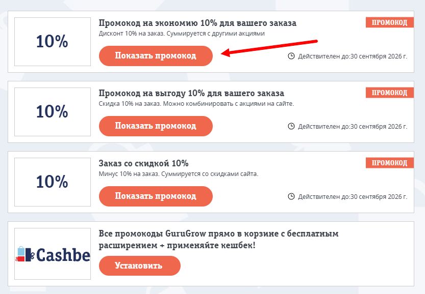 Промокоды GuruGrow на выгоду