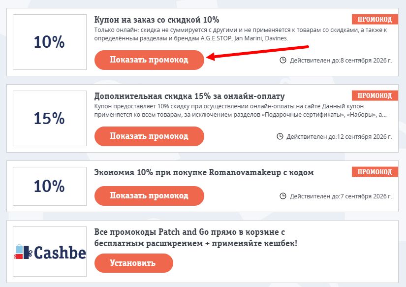 Промокоды Patch and Go на выгоду