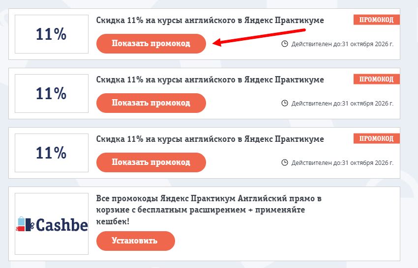Промокоды Яндекс Практикум Английский на выгоду