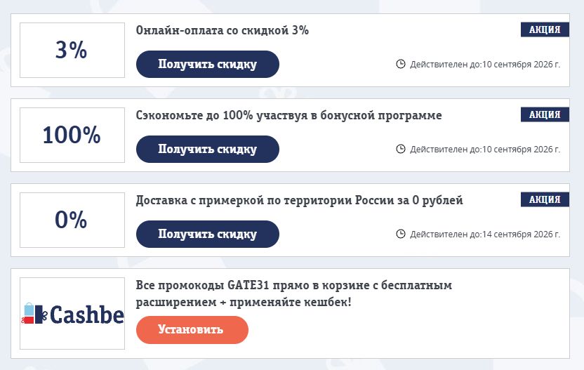 Промокоды GATE31 на выгоду