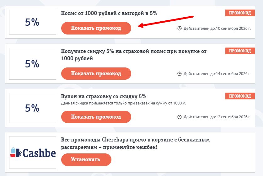 Промокоды Cherehapa на скидку