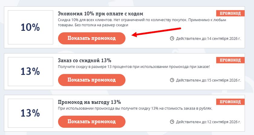 Промокоды Бруноям на выгоду