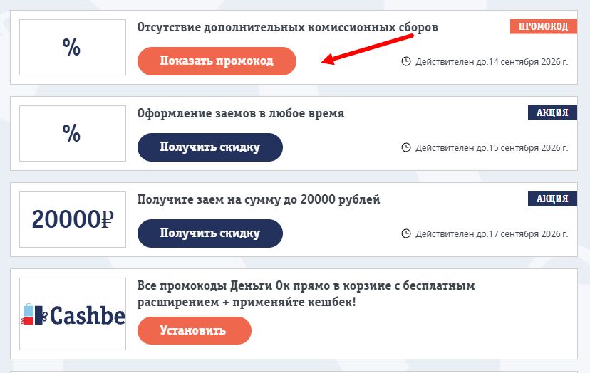 Промокоды Деньги Ок на выгоду
