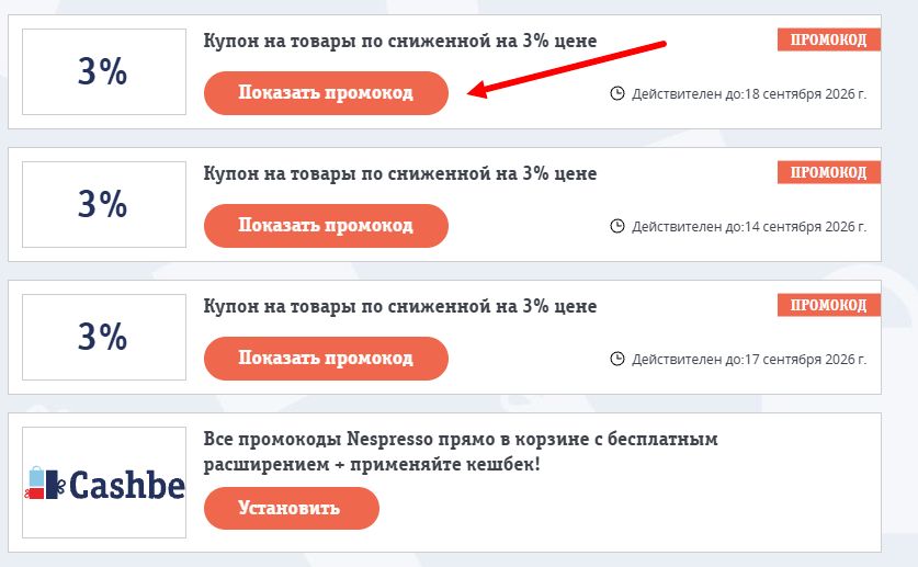 Промокоды Nespresso на выгоду