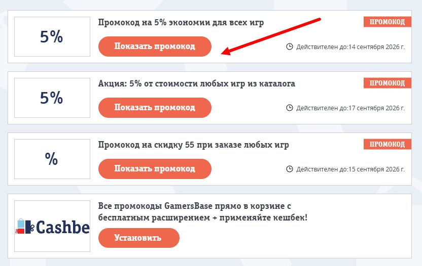 Промокоды GamersBase на выгоду
