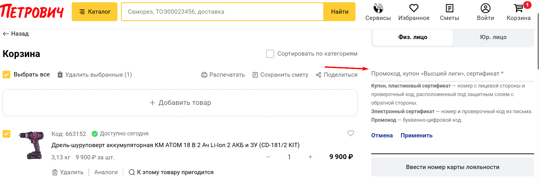 промокод Петрович