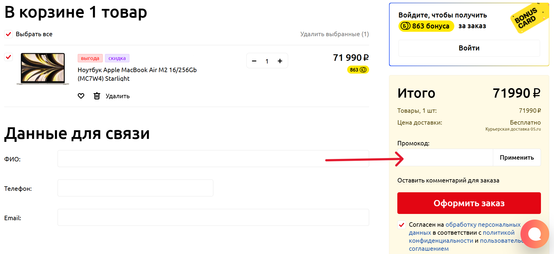 как активировать промокод 05.ру