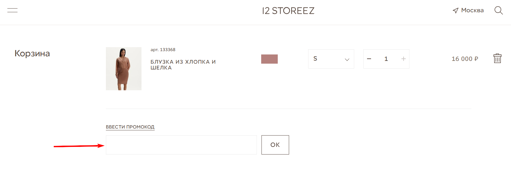 промокоды 12 Storeez