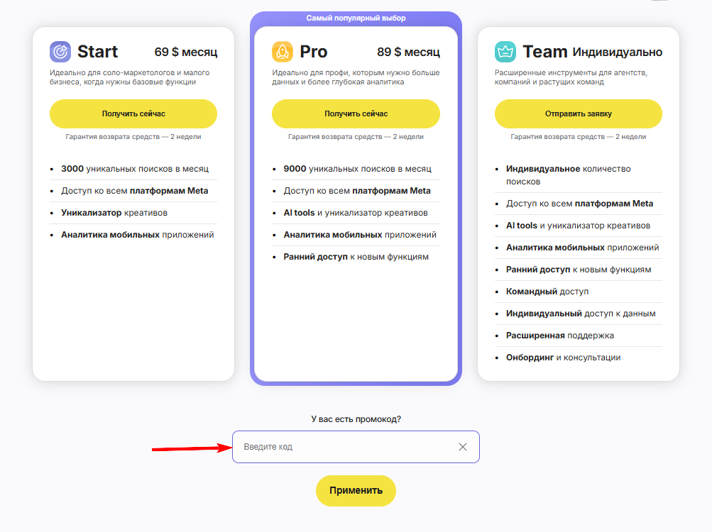 как активировать промокод Adheart