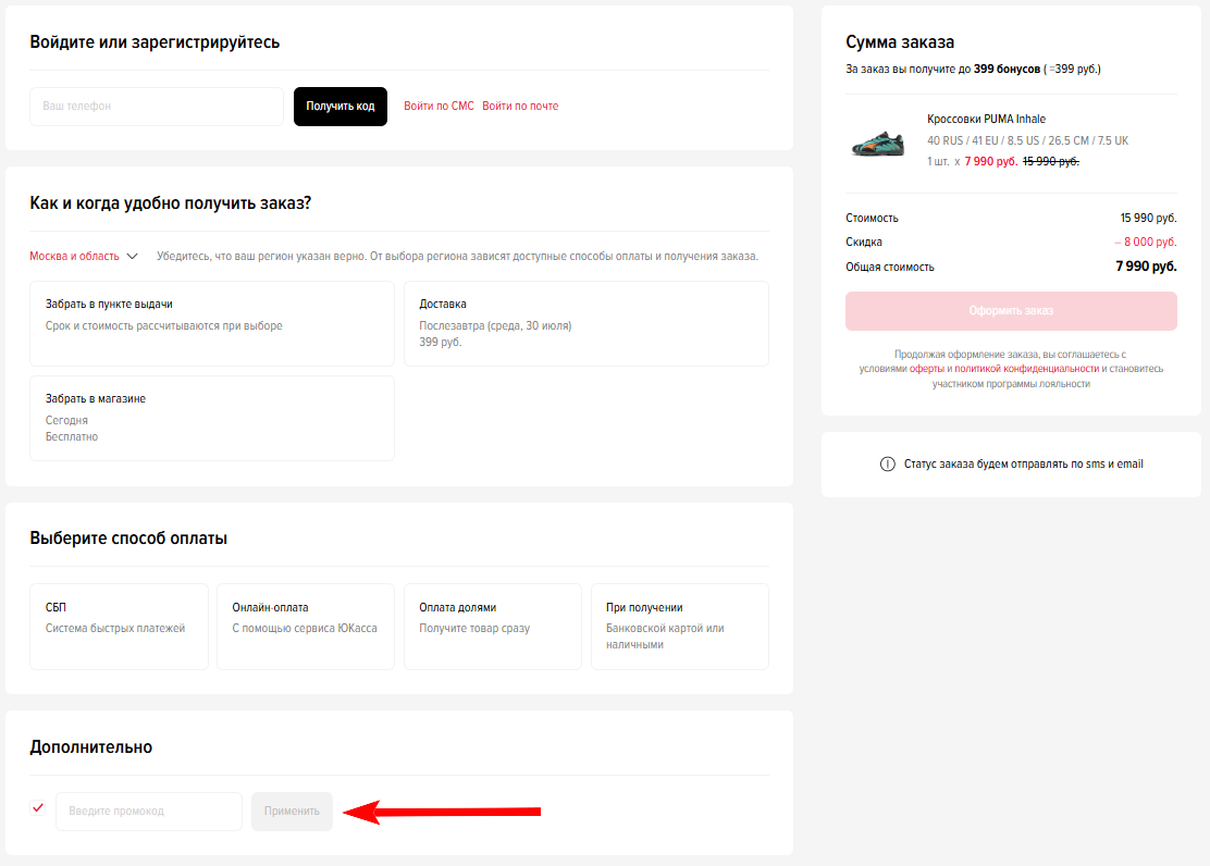 промокод AMAZING RED