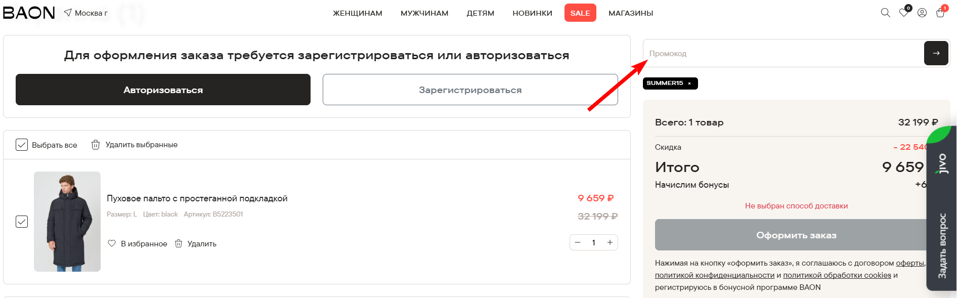 как активировать промокод баон