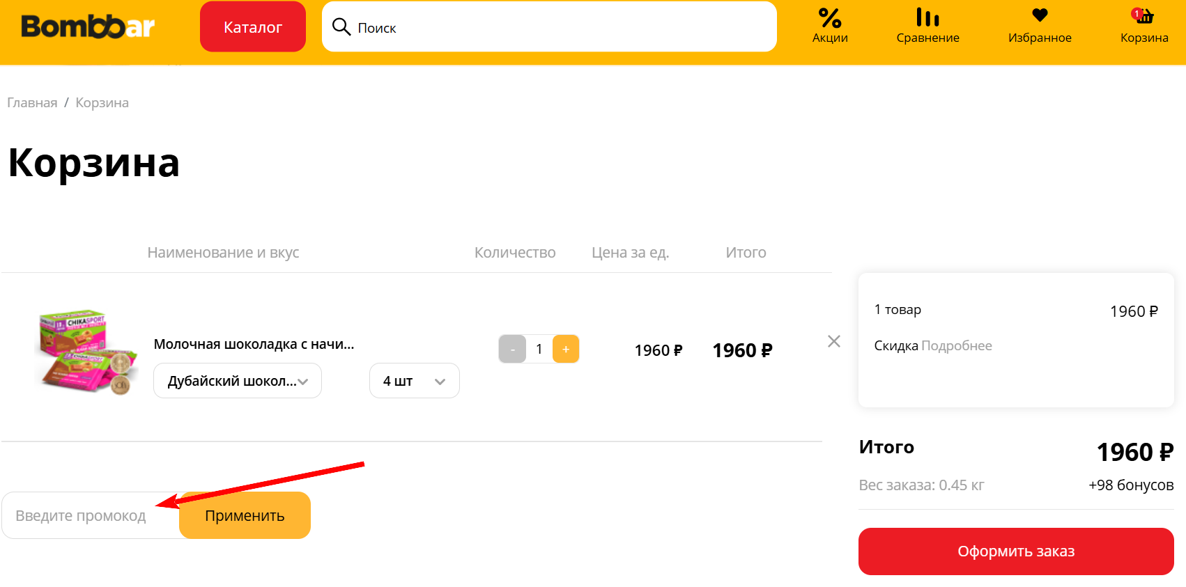 промокод Bombbar
