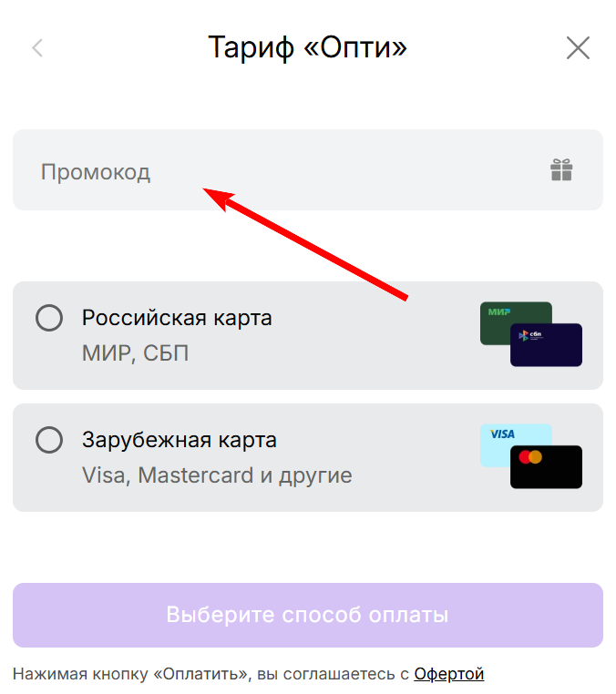 как активировать промокод Chad AI