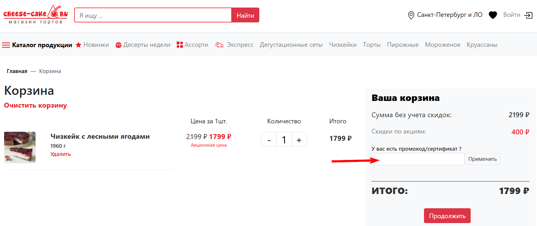 промокоды Чизкейк на заказ