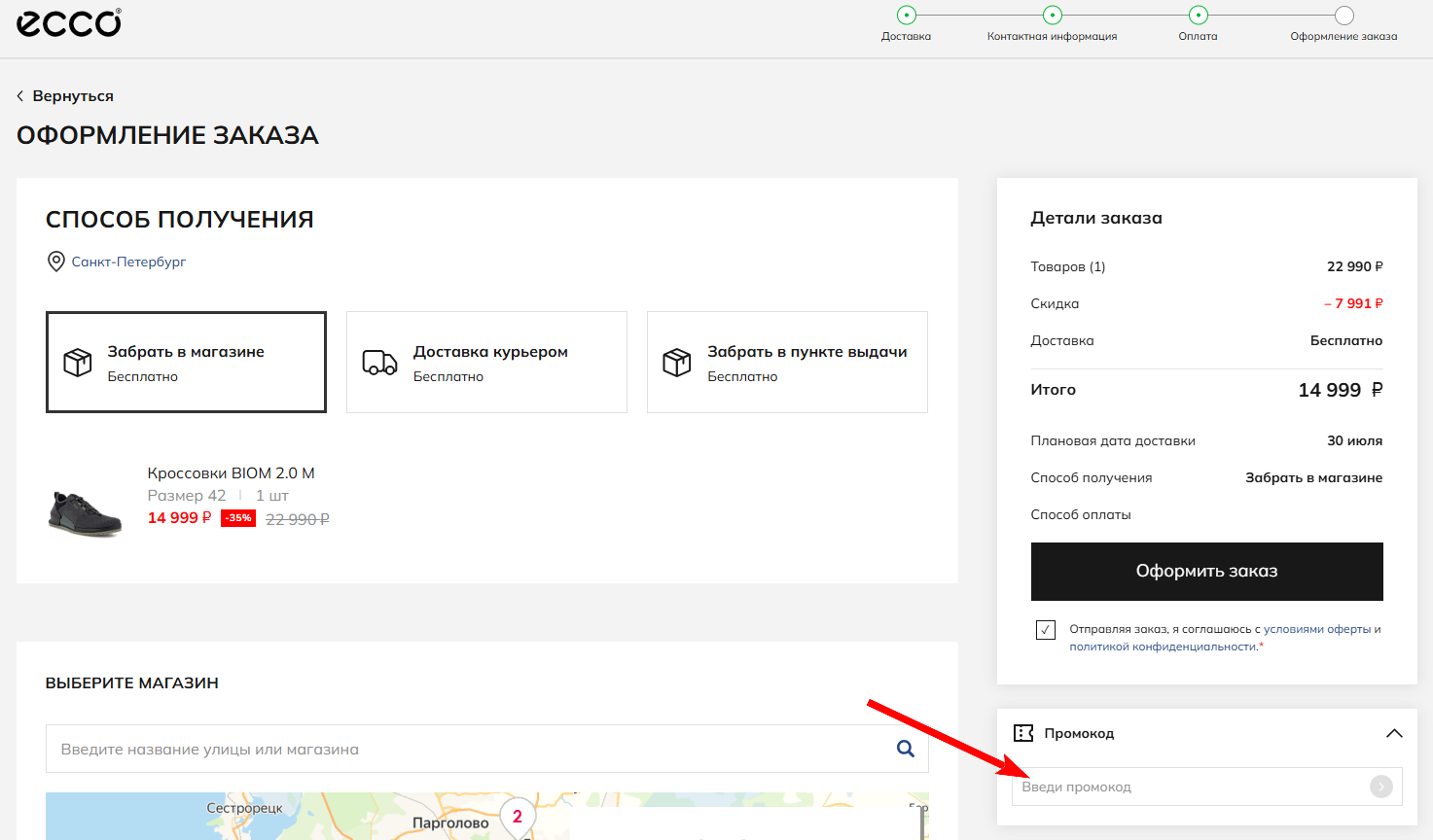  промокод Ecco