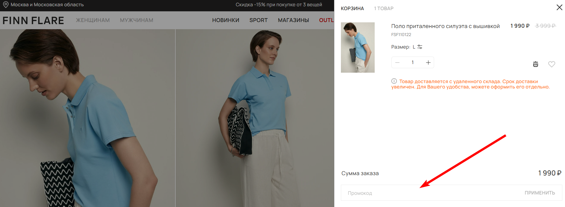 промокод Finn Flare