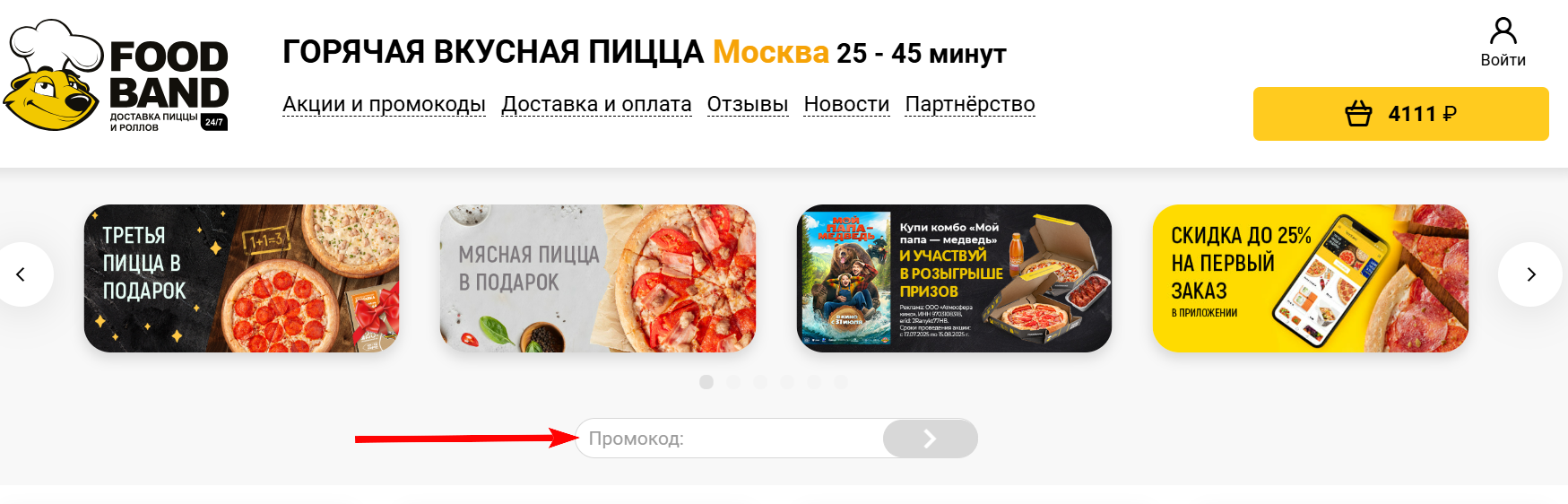 промокод FoodBand