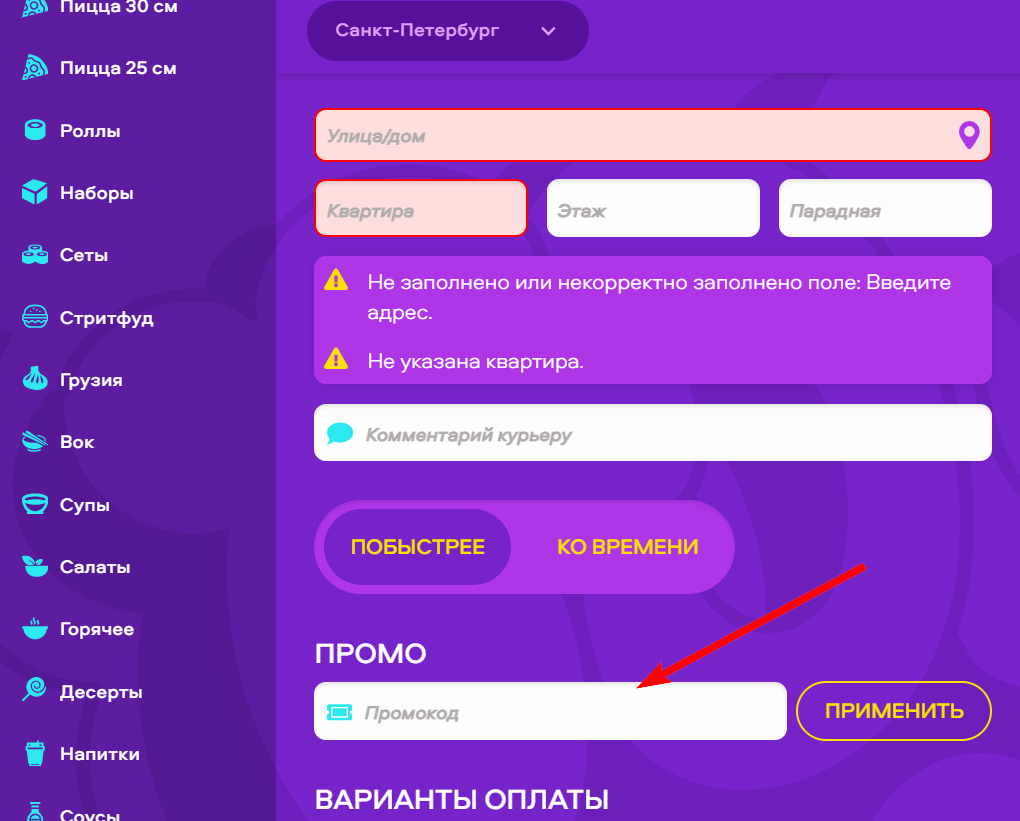 промокоды Фуд Такси