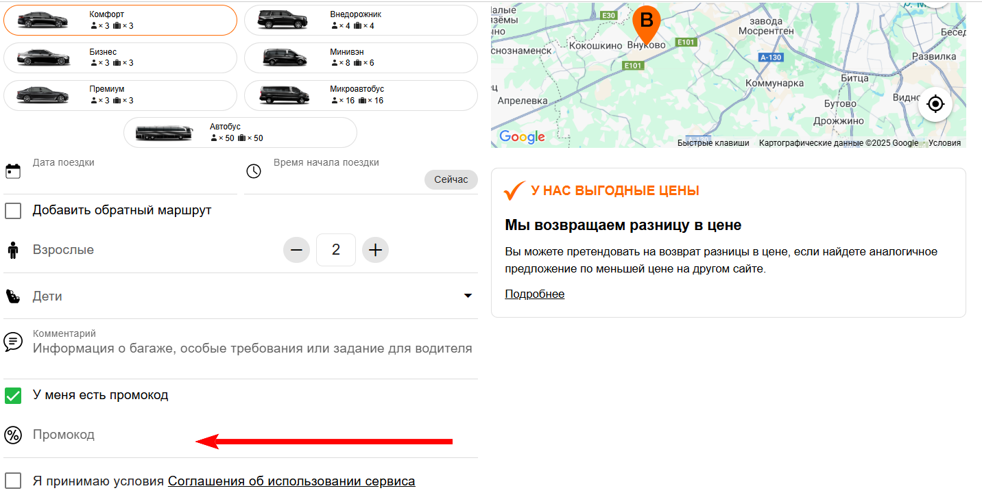 промокоды Геттрансфер