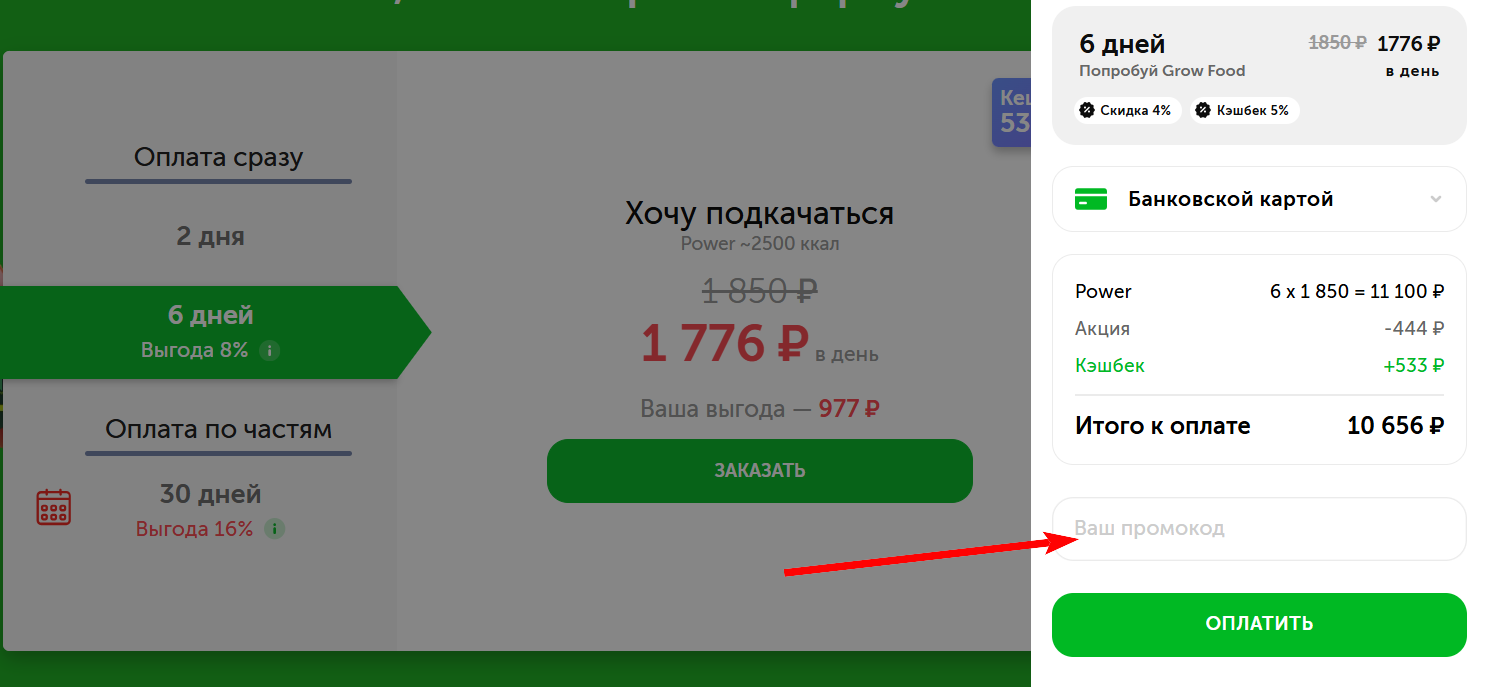 промокод Grow Food