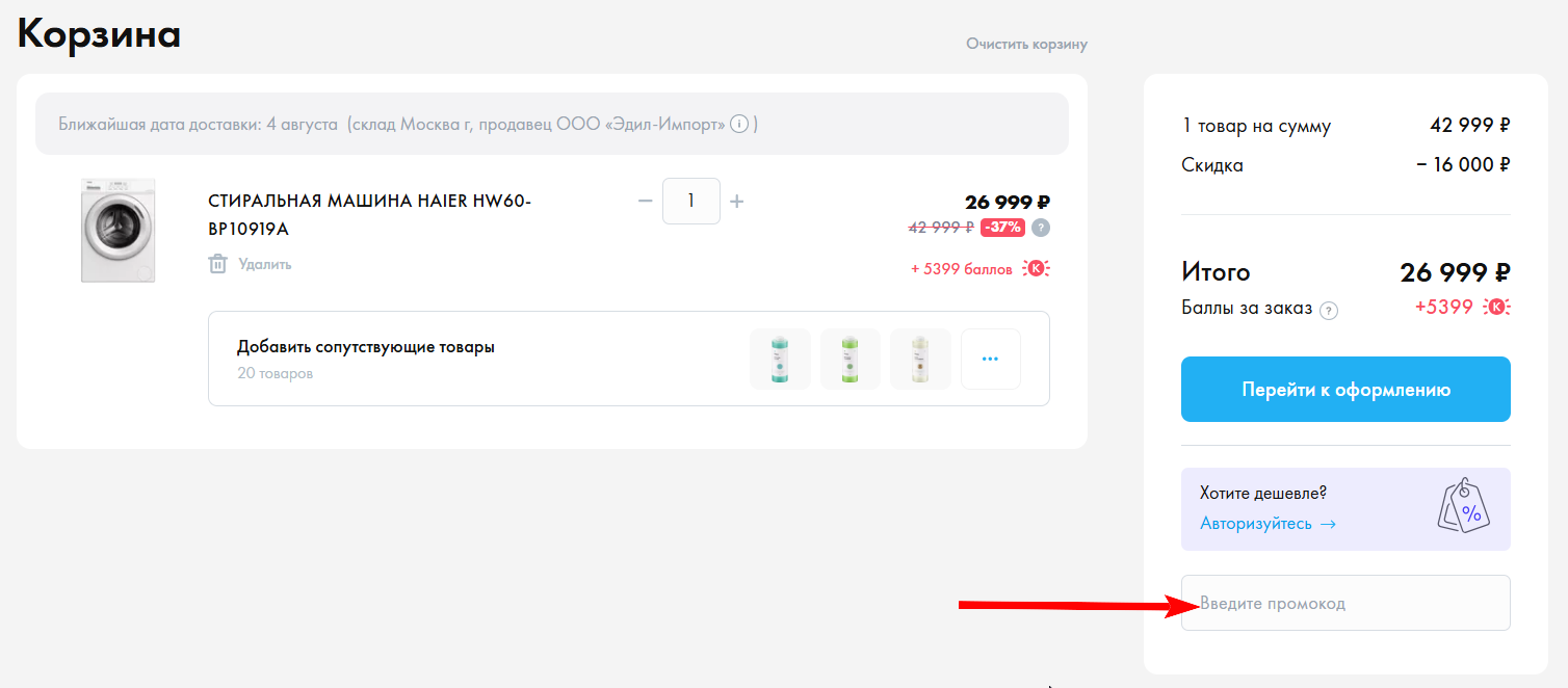 промокод Haier