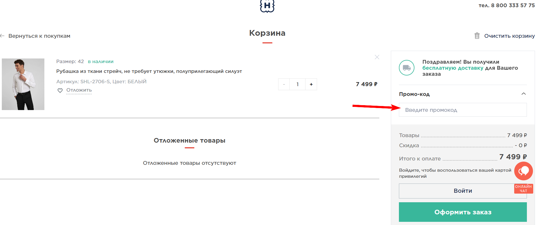 промокоды Хендерсон на заказ