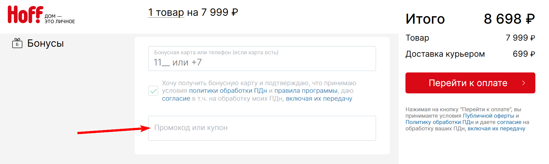 промокод Хофф