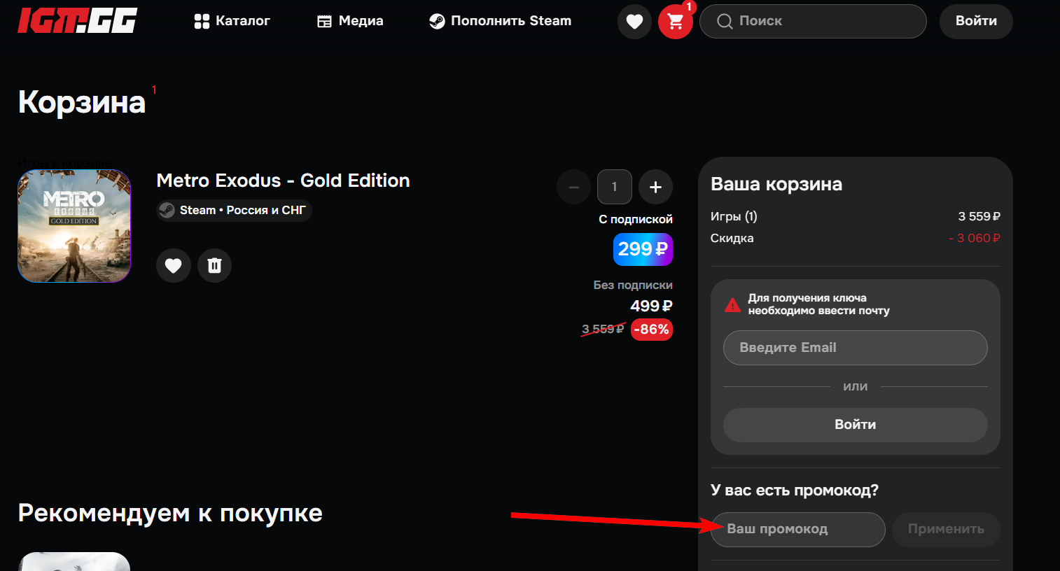 промокод IGM.GG