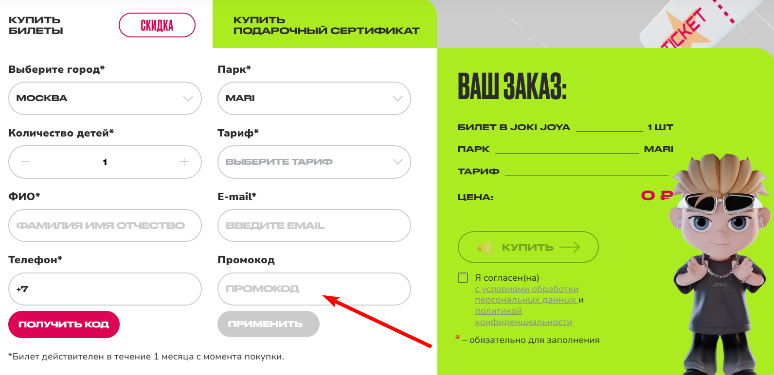 промокод Joki Joya