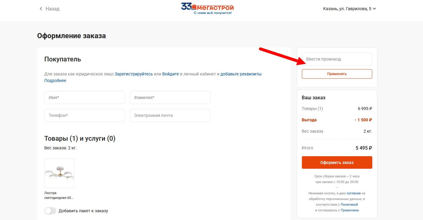 промокод Мегастрой