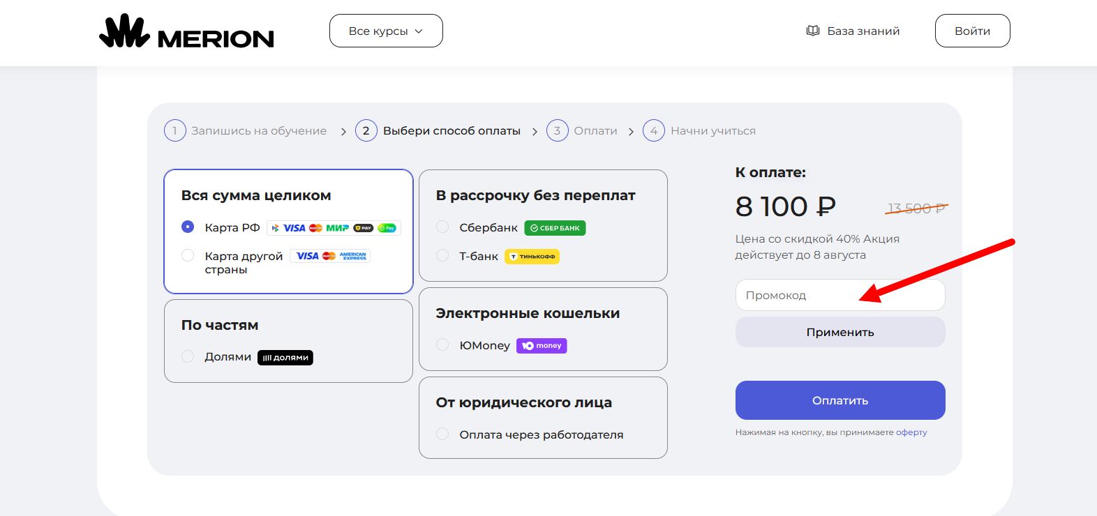 как активировать промокод Мерион Академия