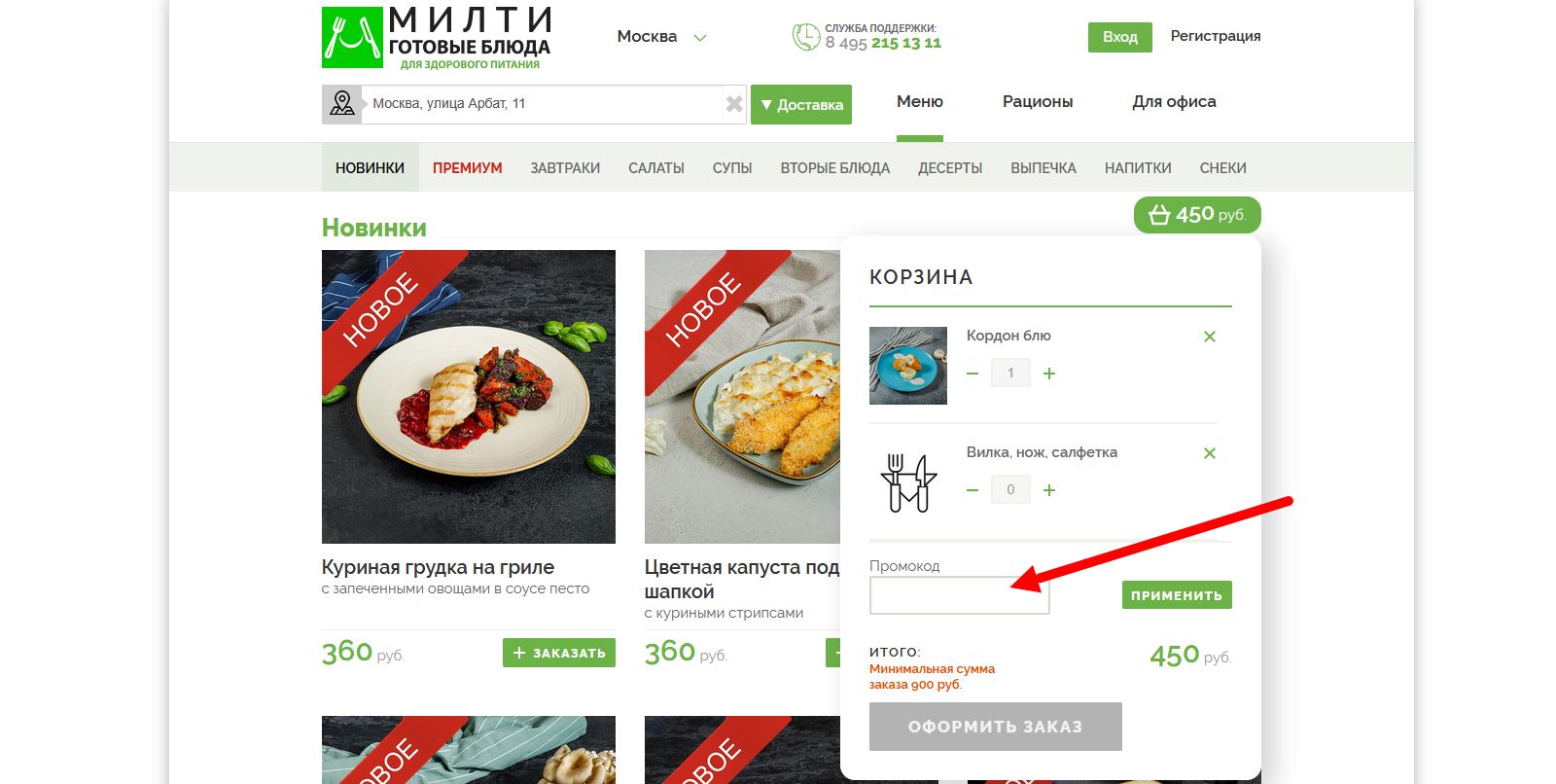 промокод Милти