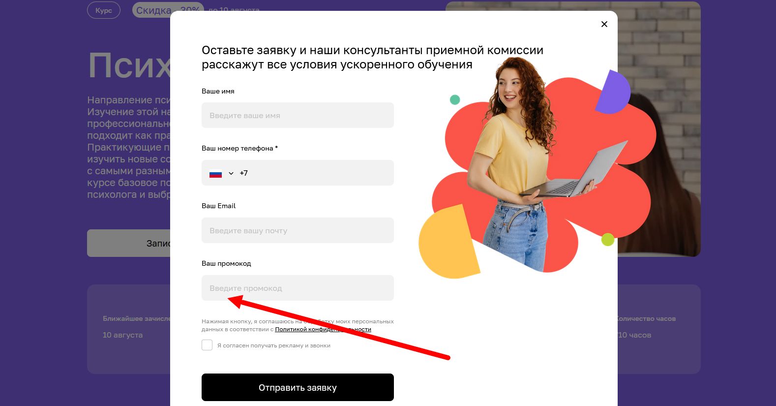 как активировать промокод МИТМ