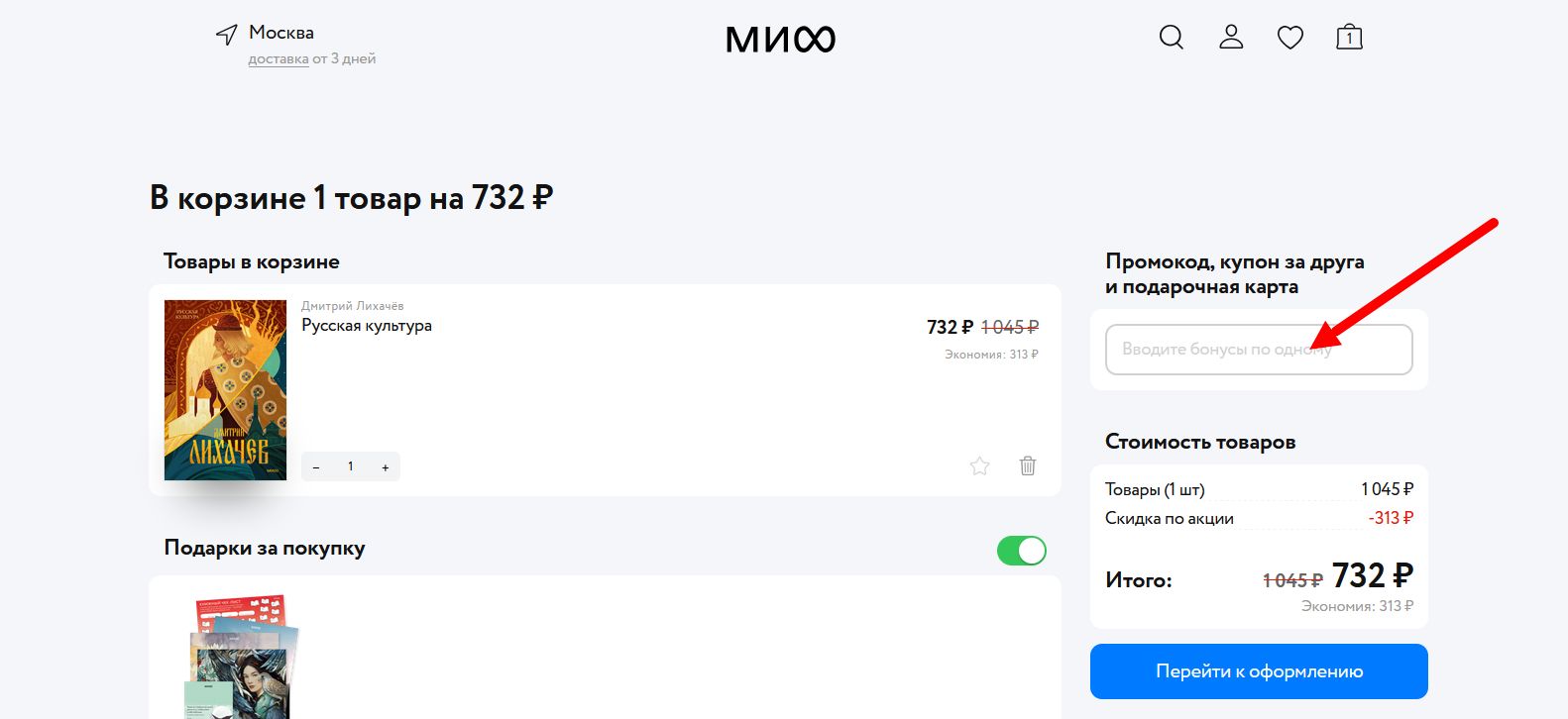 промокод МИФ