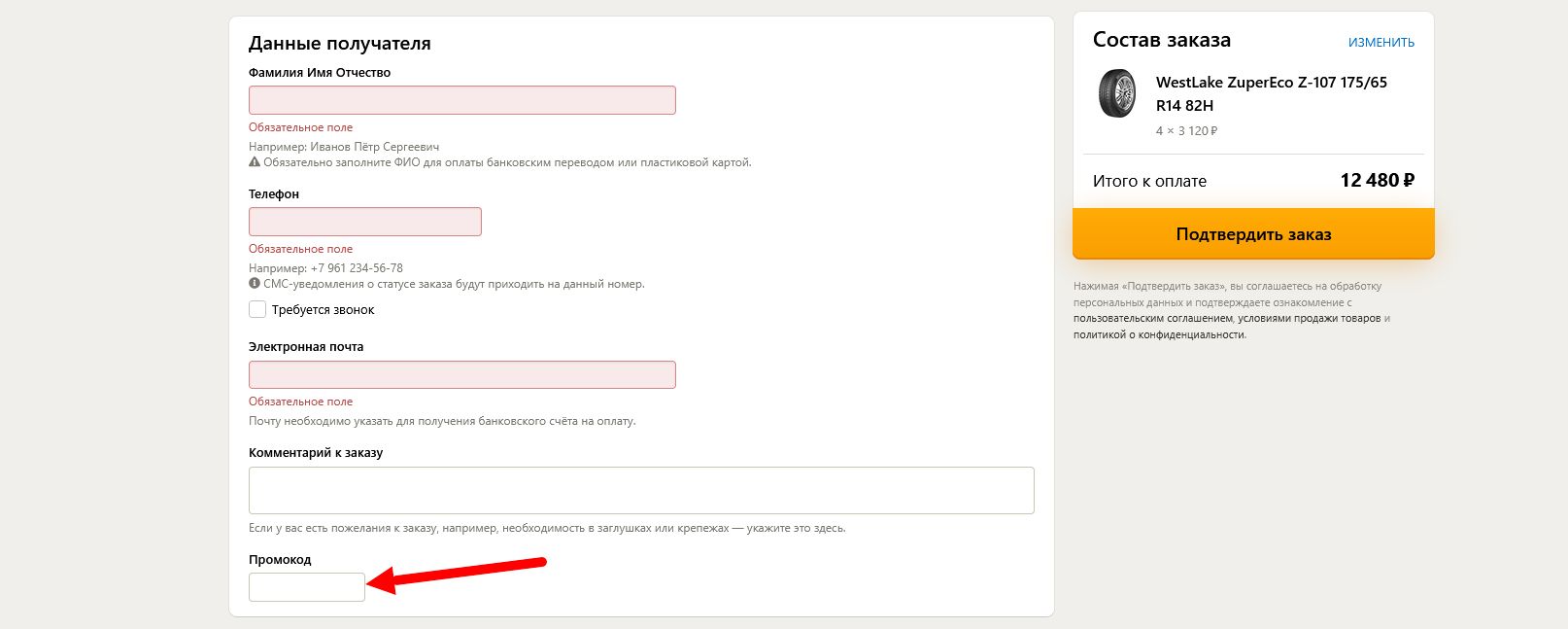 промокод Мосавтошина