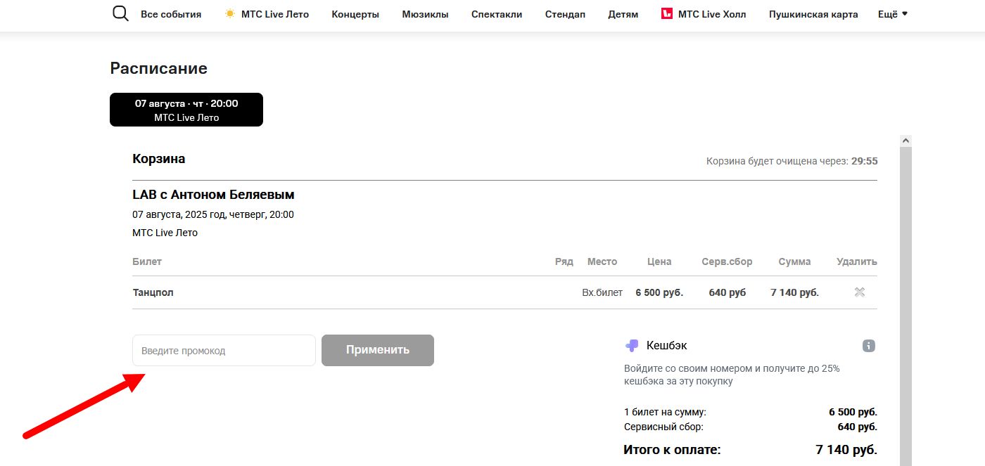 промокод МТС Live