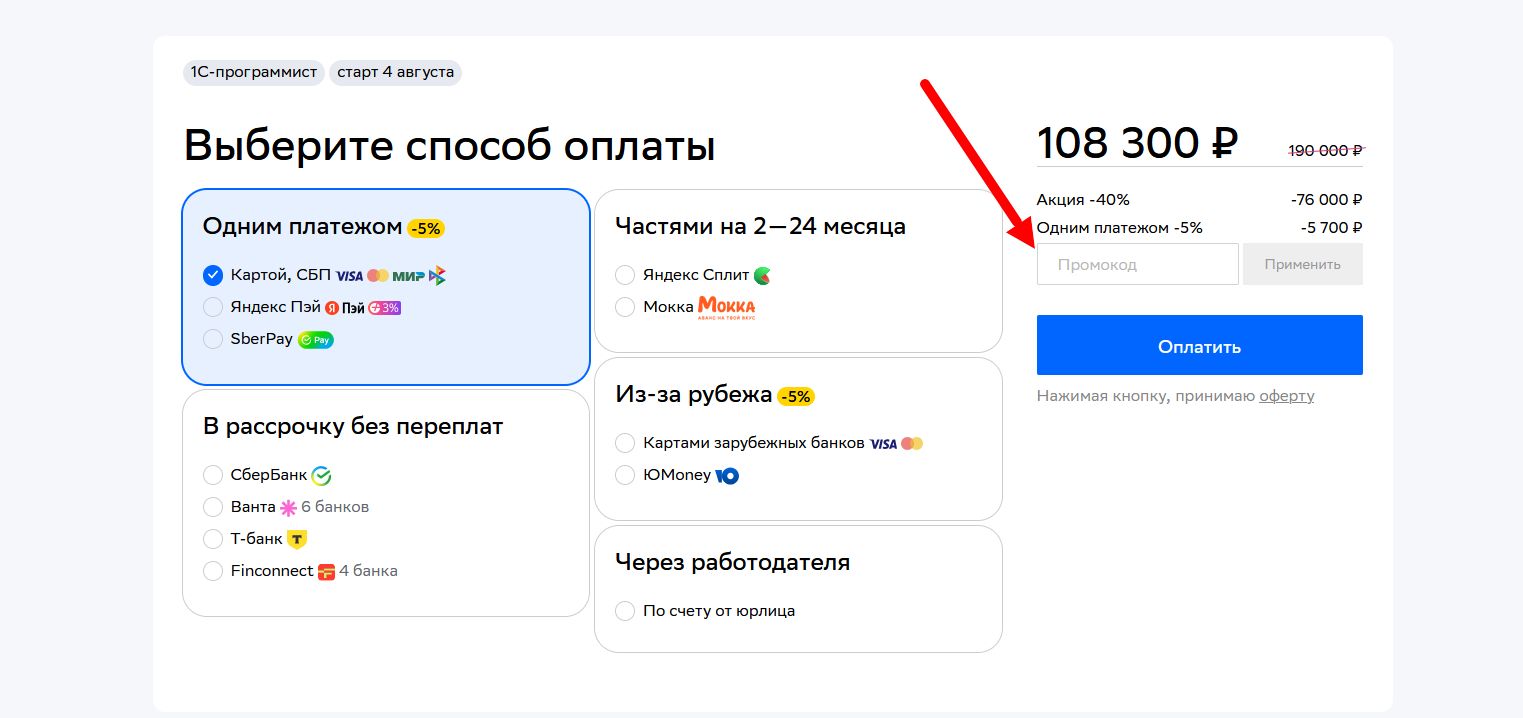 промокод Нетология