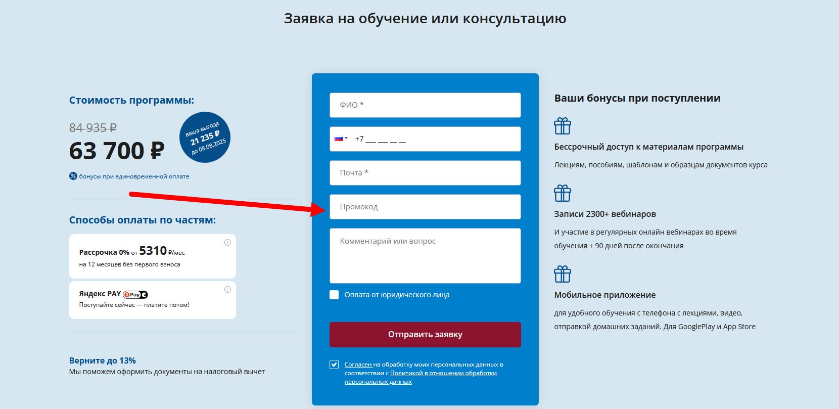 промокоды НИИДПО