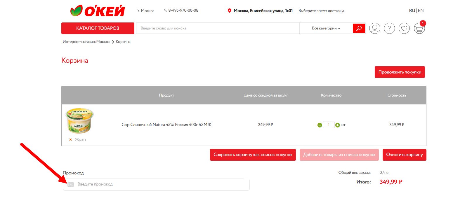 промокод Окей на первую доставку