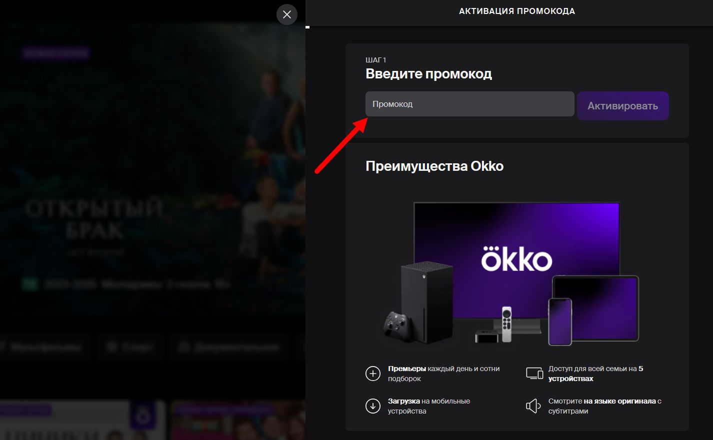 промокоды ОККО