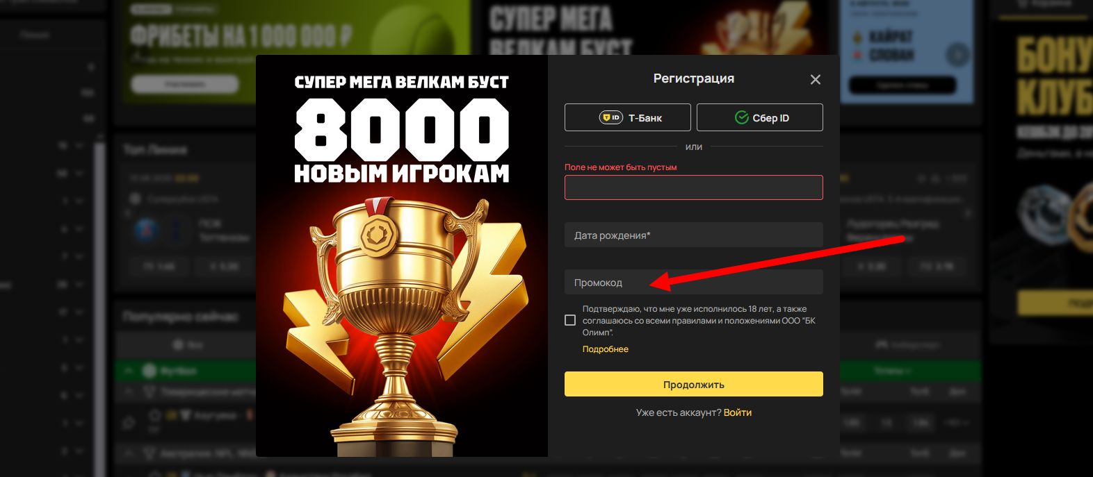 промокоды Олимпбет